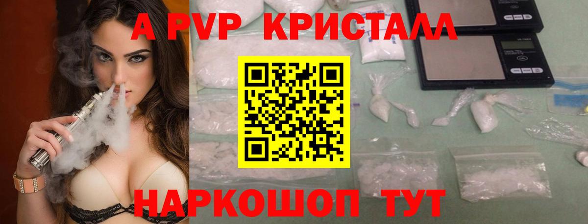 Альфа ПВП кристаллы  Alpha-PVP Соль  Вход с VPN  Карталы  A-PVP VHQ 