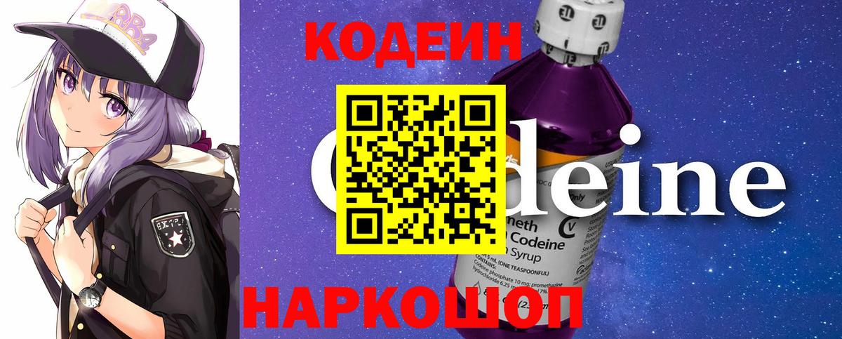 Codein напиток Lean (лин) Карталы