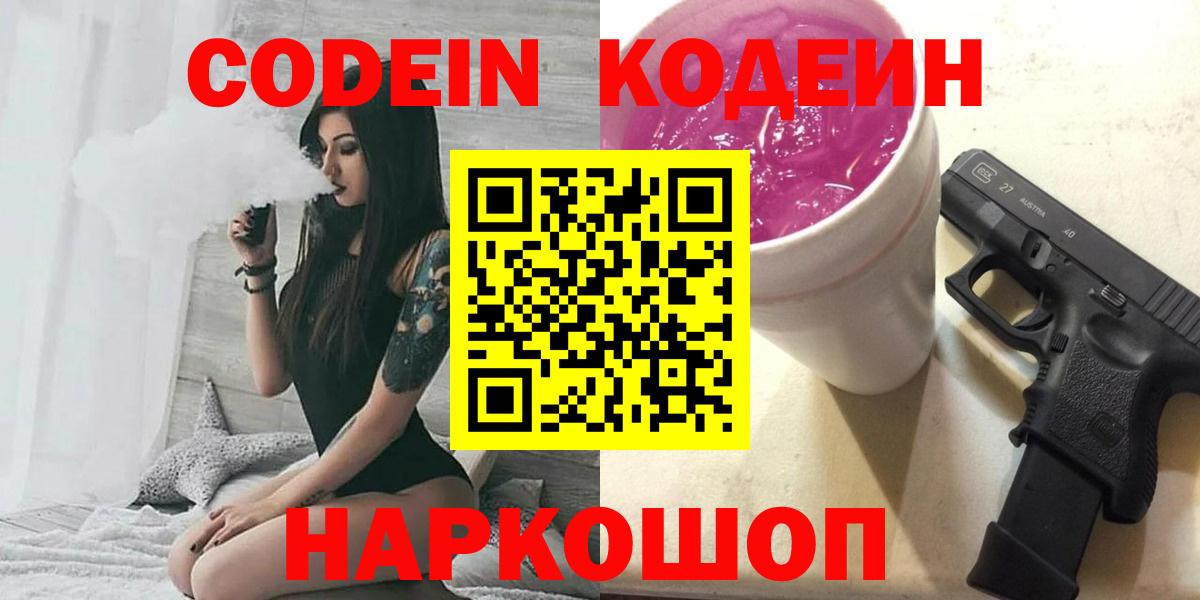 Кодеин Purple Drank  Вход с VPN  Карталы  Кодеин Purple Drank 