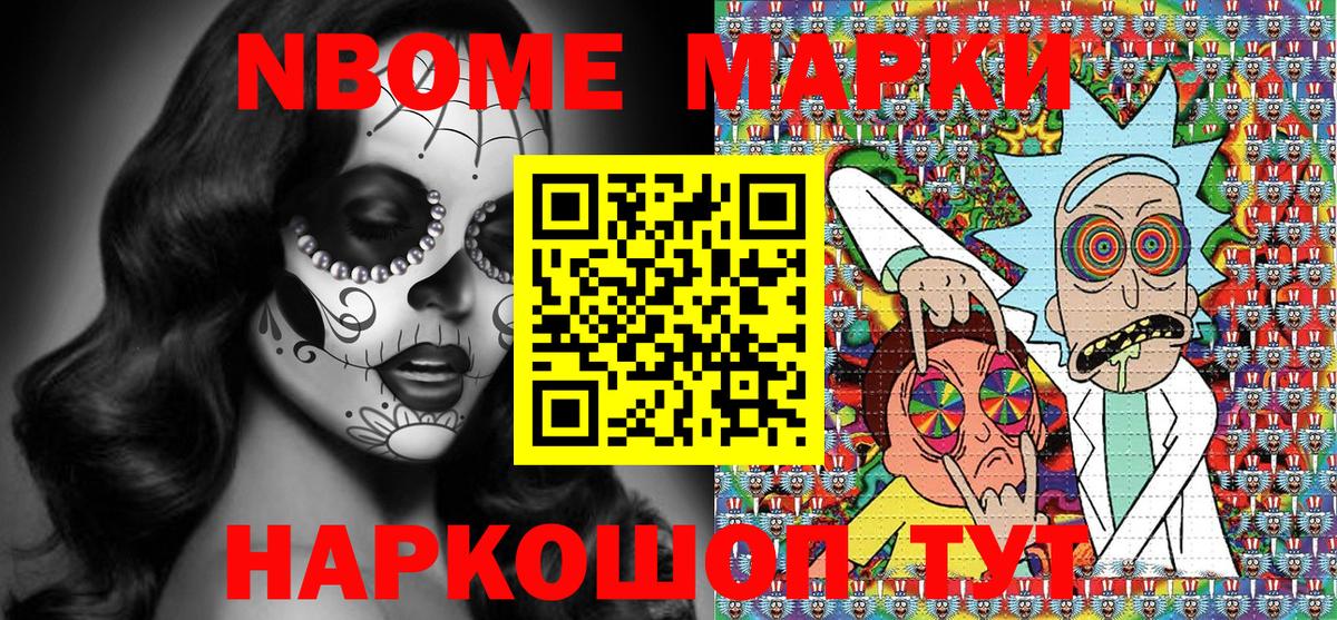 Марки 25I-NBOMe 1500мкг Карталы